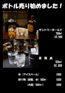 ボトル売りB３